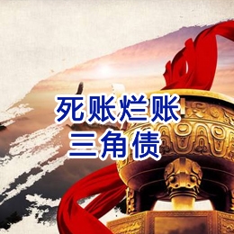 浦口要债公司